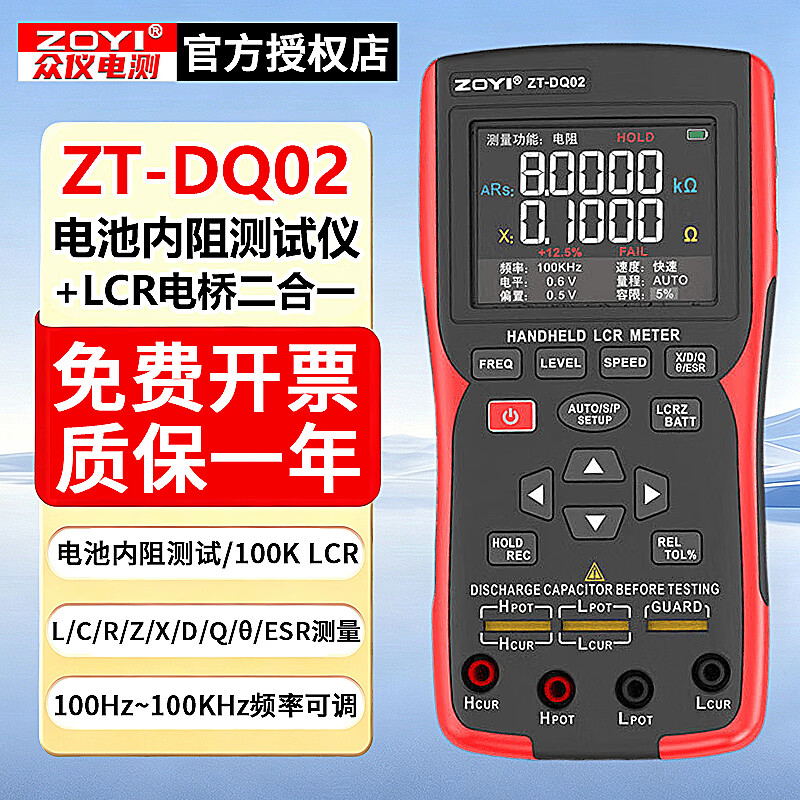 众仪电测（ZOYI）内阻仪高精度自识元器件电容电感电阻内阻二合一 不带四线开尔文夹【电桥内阻测试仪】ZT-DQ02