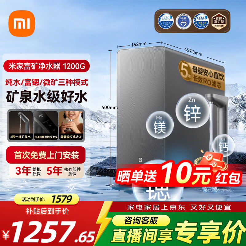 米家富矿净水器1200G厨下家用5年长效RO反渗透直饮净水器净饮机MR1263-D 1429元 - 折送网