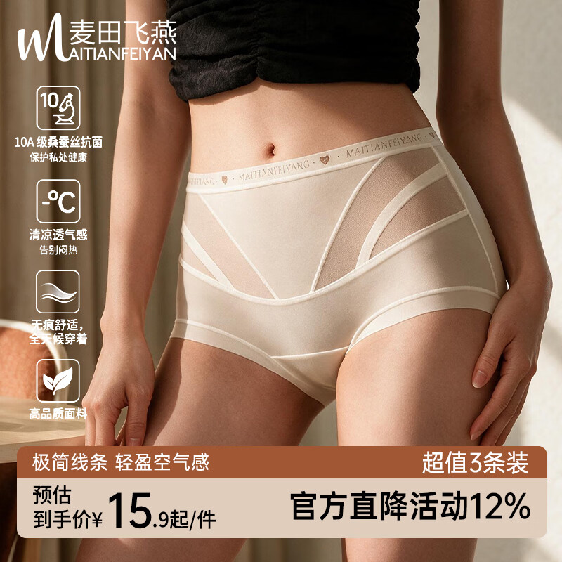 麦田飞燕桑蚕丝内裤女【10A级抑菌】底裆高腰收腹提臀透气无痕三角裤 留言备注自选三条 L (110-140斤)