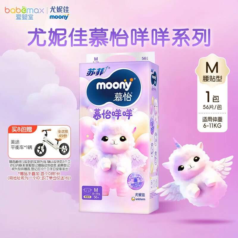 尤妮佳慕怡咩咩拍4元49/包 49元，好奇黑标小企鹅拍2元93.6/包 93.6元 - 86线报