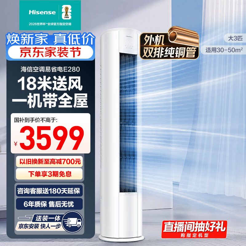 海信空调易省电E280大3匹客厅立式柜机外机双排纯铜管大风量一级变频冷暖KFR-72LW/E280-X1