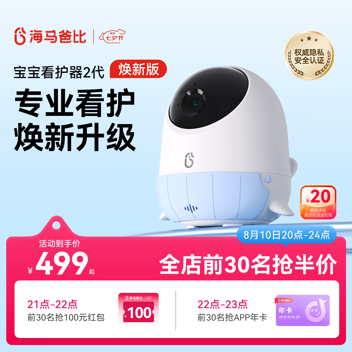 海马爸比看护机2代pro版晒反20元 419元，海马爸比看护机4代至尊版晒反20元 619元 - 86线报