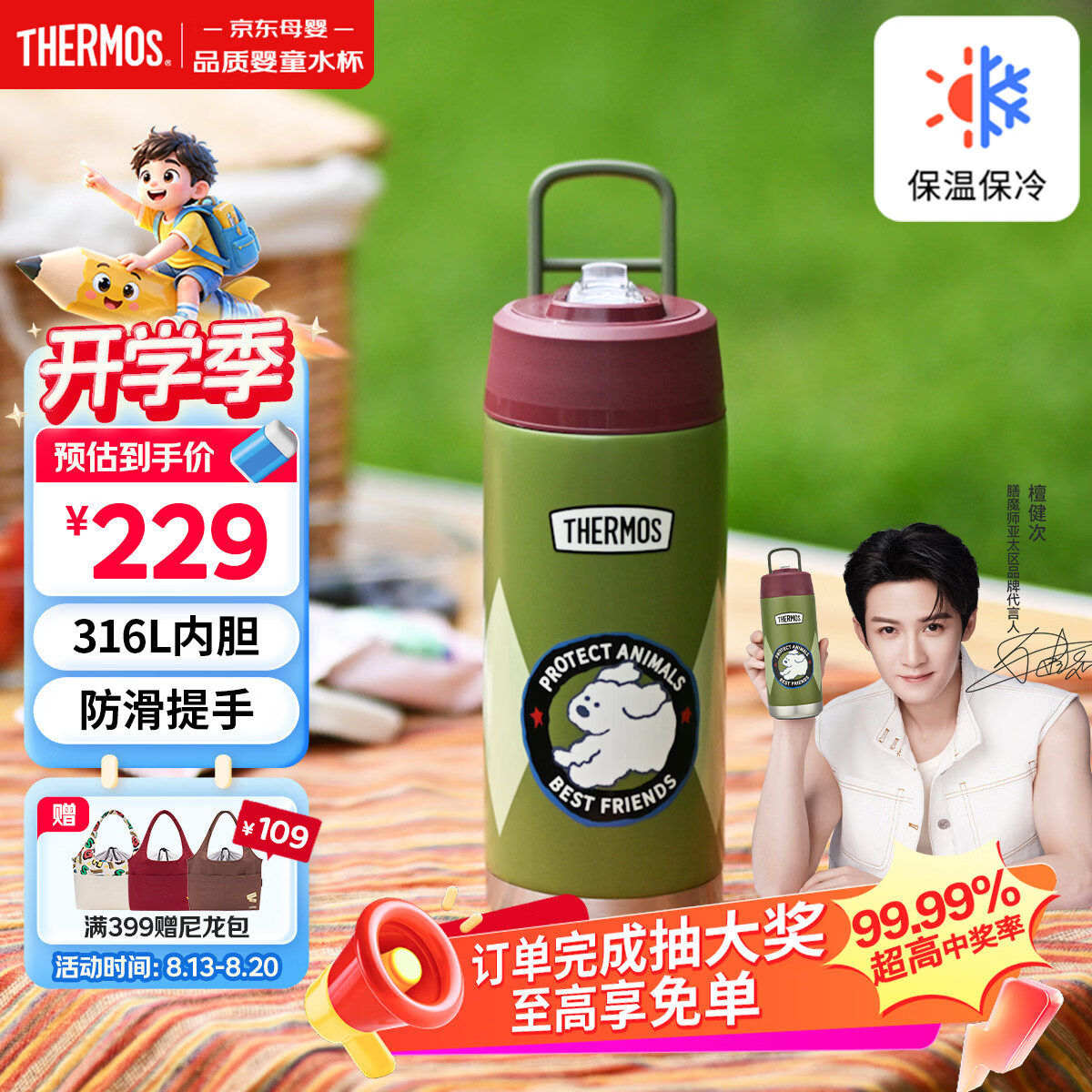 膳魔师檀健次同款保温杯316L儿童吸管杯学生成人水杯570ml大容量  绿