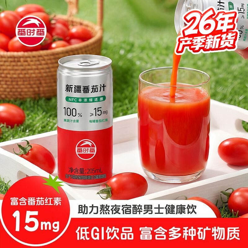 番时番26年产新疆番茄汁100%鲜果原榨无添加0脂非浓缩还原汁果蔬饮料 不加糖番茄汁205ml*12罐(原味) 京东折扣/优惠券