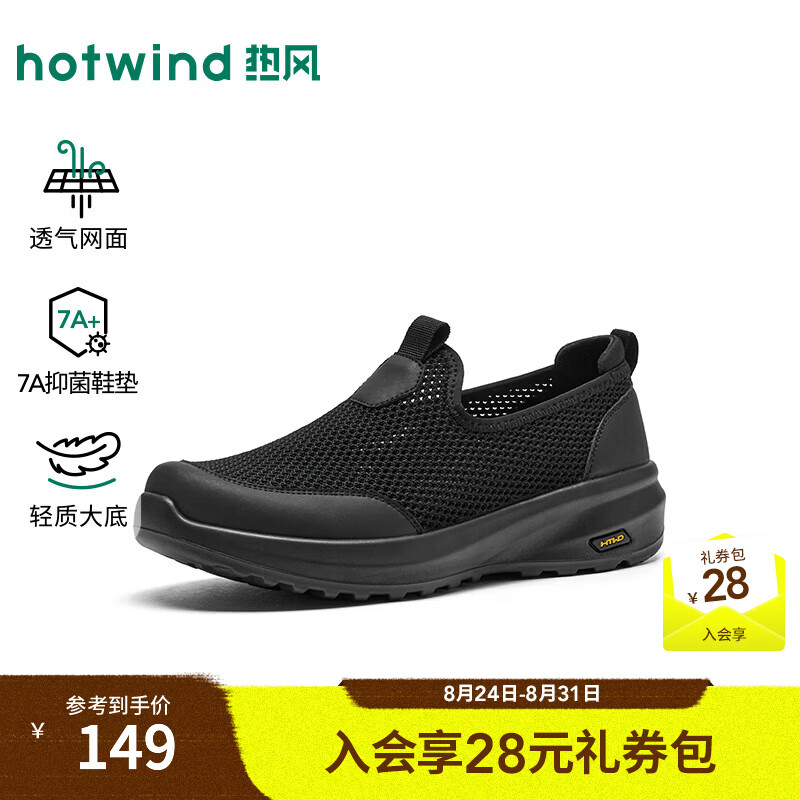 热风（Hotwind）男鞋厚底网面鞋2026年秋季新款户外休闲运动鞋男健步鞋H23M26V03 黑色 42