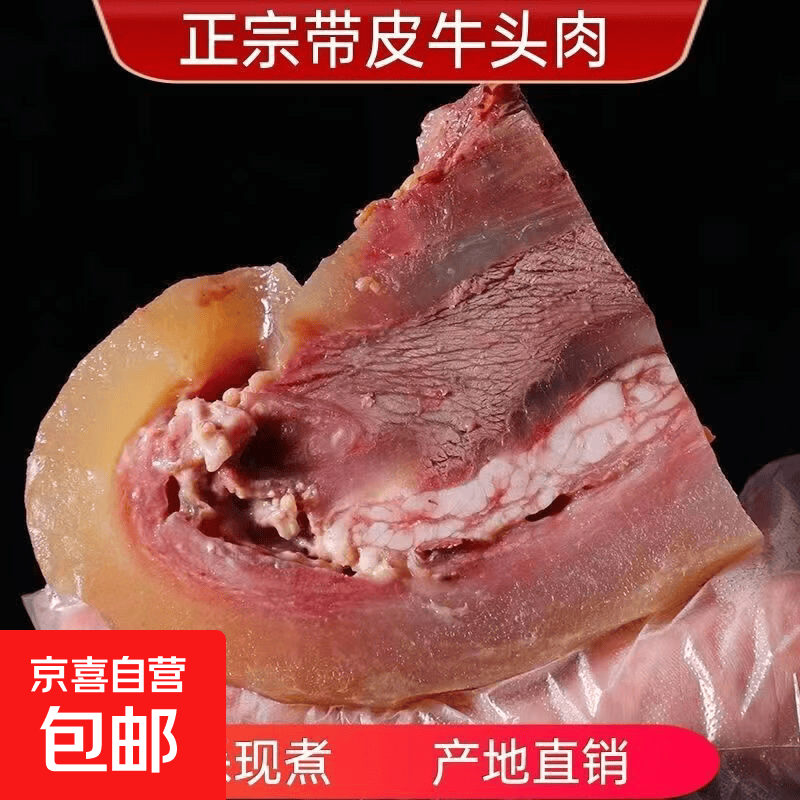生鲜原味带皮牛肉牛头肉原味不切牛头炒菜烤肉火锅食材 5斤