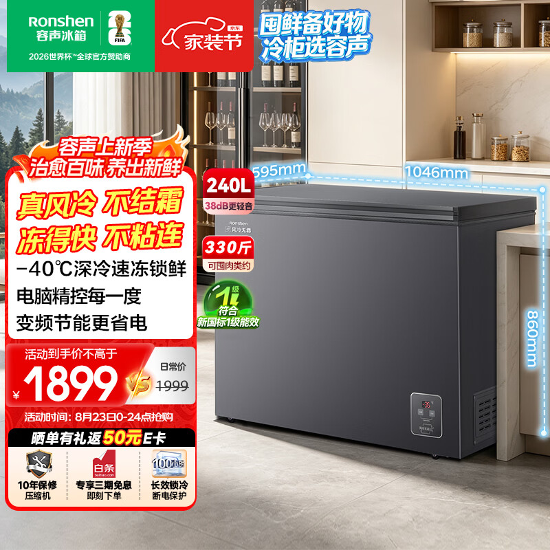 容声无霜王240L单温冰柜小型家用风冷无霜变频新一级能效冷藏冷冻两用冷柜BD/BC-240E30HNLBD国家补贴
