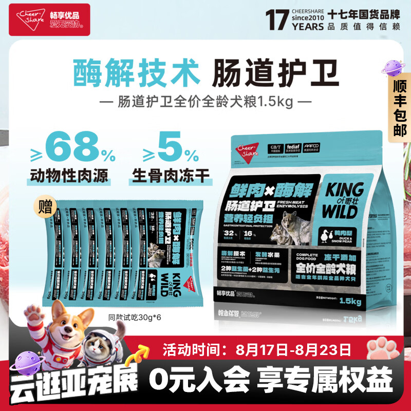 畅享优品(Cheer Share)k系列全价全龄犬粮添加鸭肉梨缓解泪痕鲜肉酶解全犬种通用狗粮 1.5kg