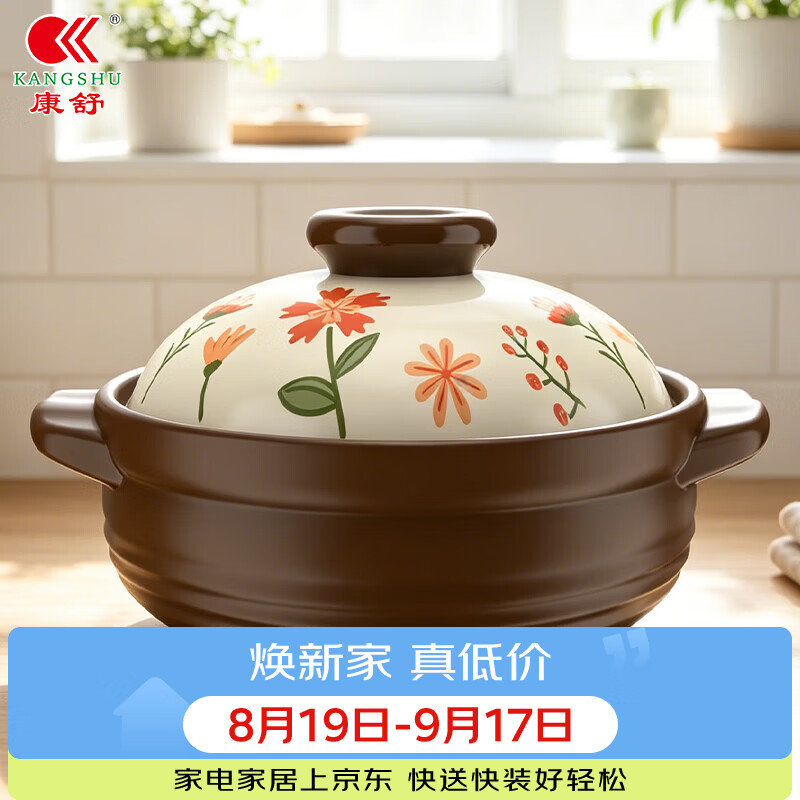 康舒砂锅耐高温干烧不裂炖锅家用燃气煲仔饭专用陶瓷大容量煲汤锅土锅 【锦绣】2500ML 【釉接防烫盖】适合2-4人 2500ml