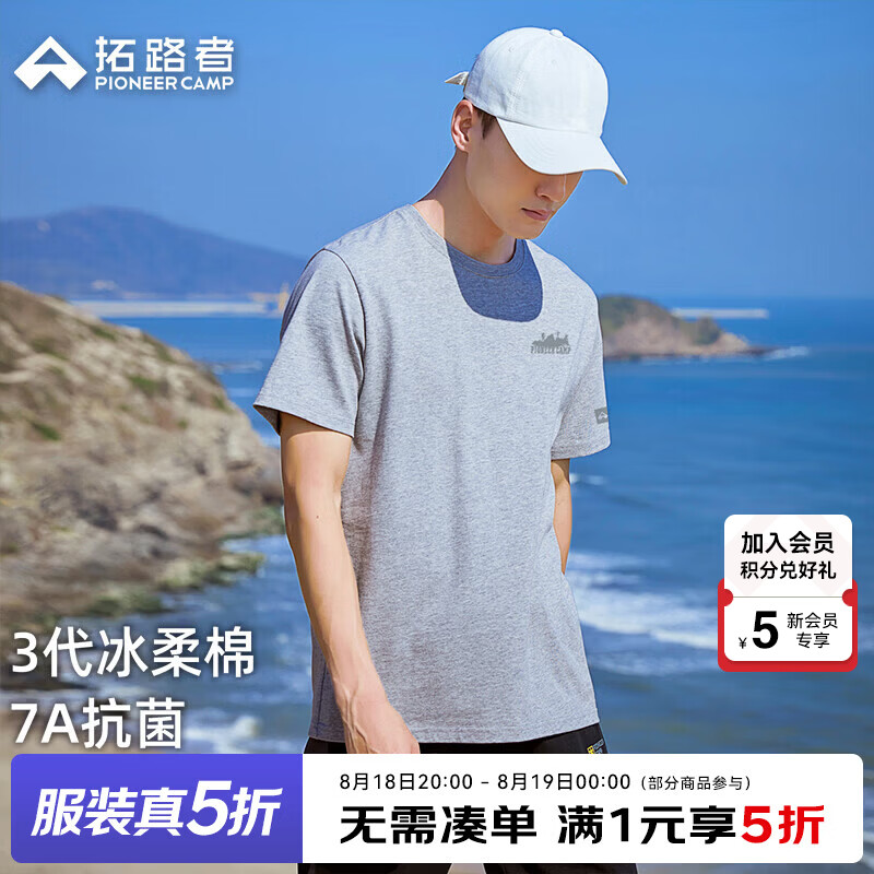拓路者户外夏季新款冰丝凉感短袖t恤男士圆领半袖运动7A抗菌上衣冰柔棉 冰雾灰 XL