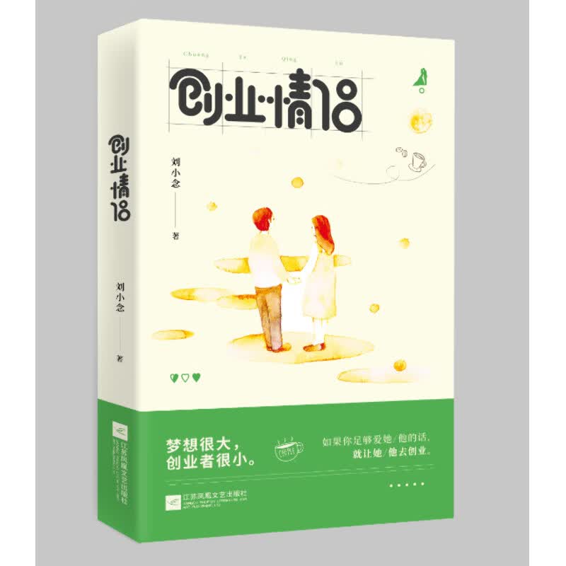 创业情侣