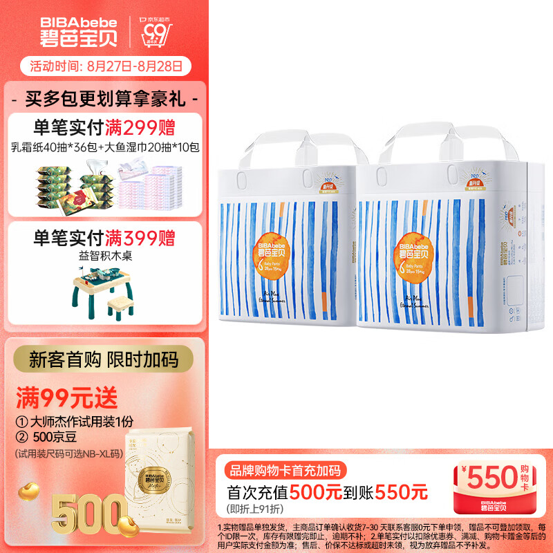 碧芭盛夏光年pro系列尿裤拍2发4包 136元 - 线报酷
