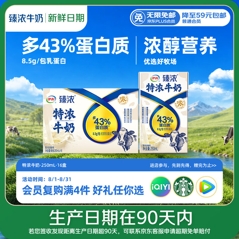 伊利臻浓特浓牛奶 250ml*16盒 多43%蛋白质 礼盒装 5月