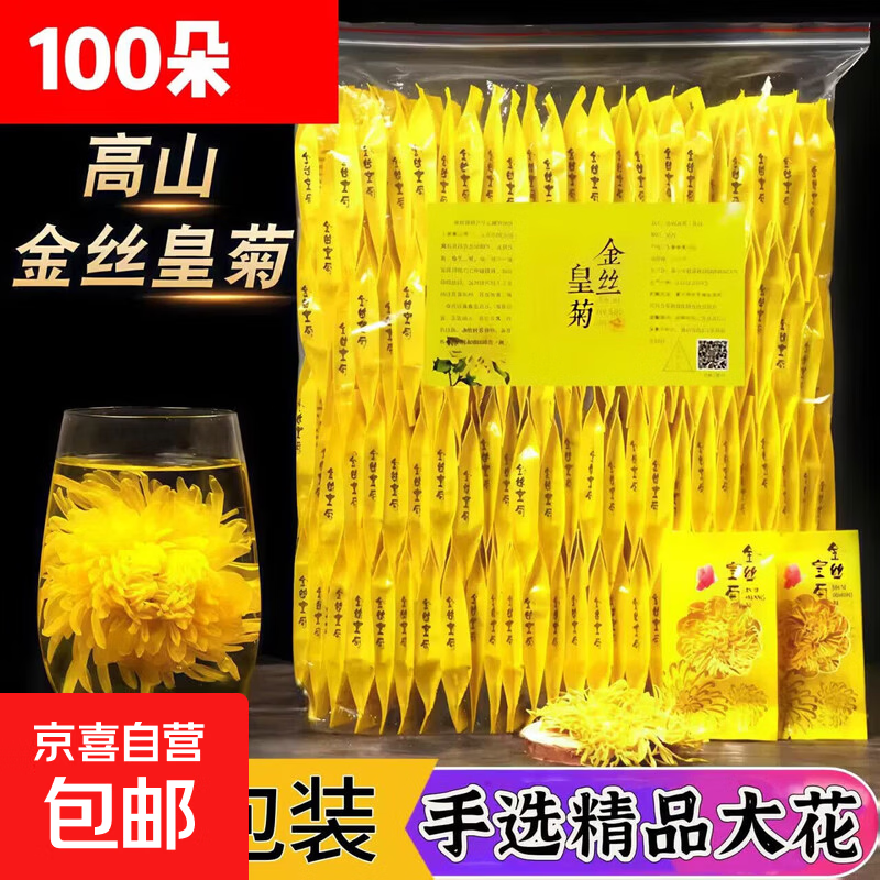 金丝皇菊5小包 1.1元 - 86线报