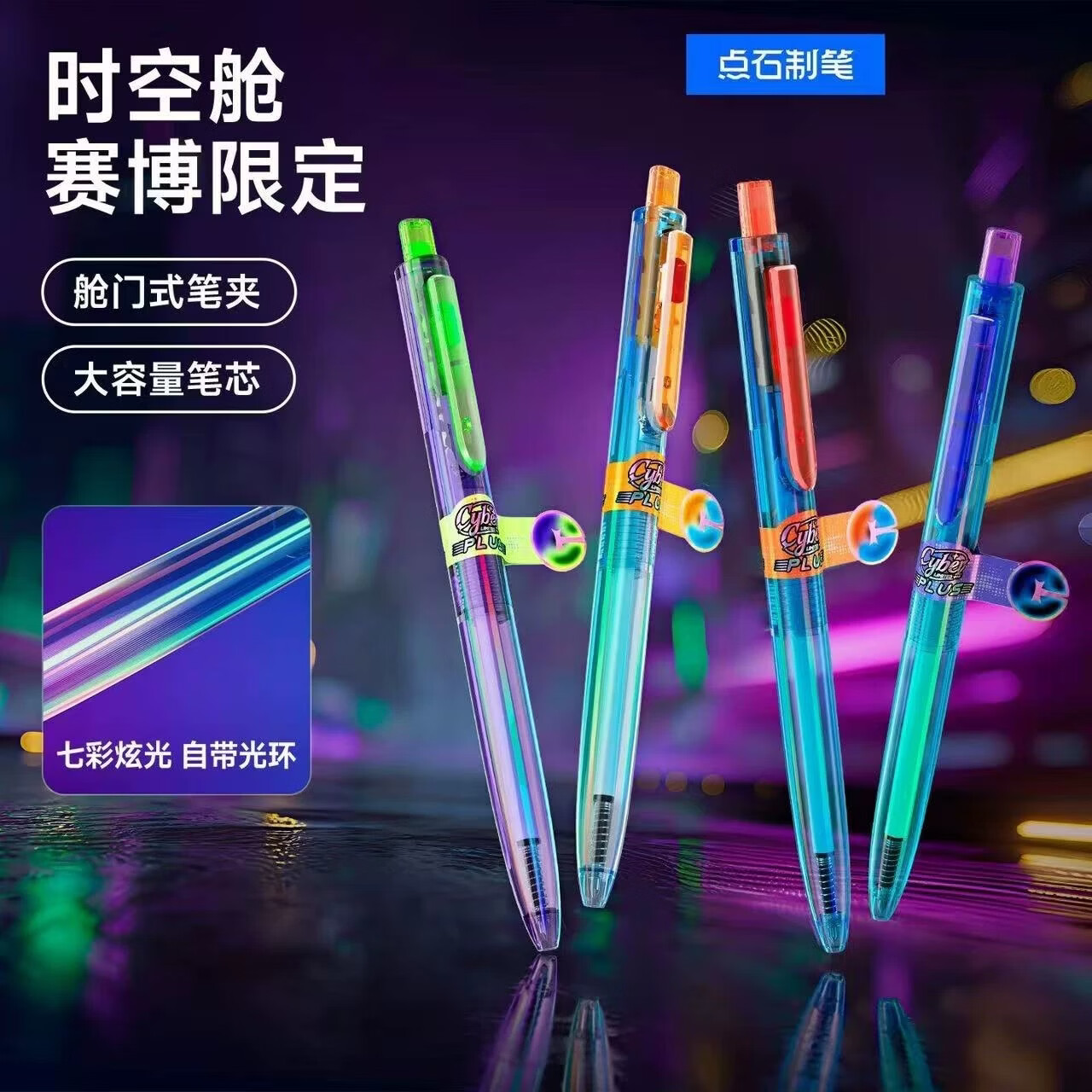 点石制笔新款时空舱赛博限定速干按动中性笔大容量双圆珠考试刷题黑笔高级彩红色果汁签字笔小学生练字0.5 【赛博限定PLUS套装】全色系5笔+限定徽章