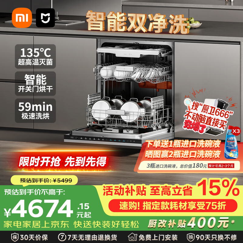 米家小米嵌入式洗碗机18套P20免水洗单消毒单烘干洗消存一体机135℃热风烘干智能识污QMDW1803M