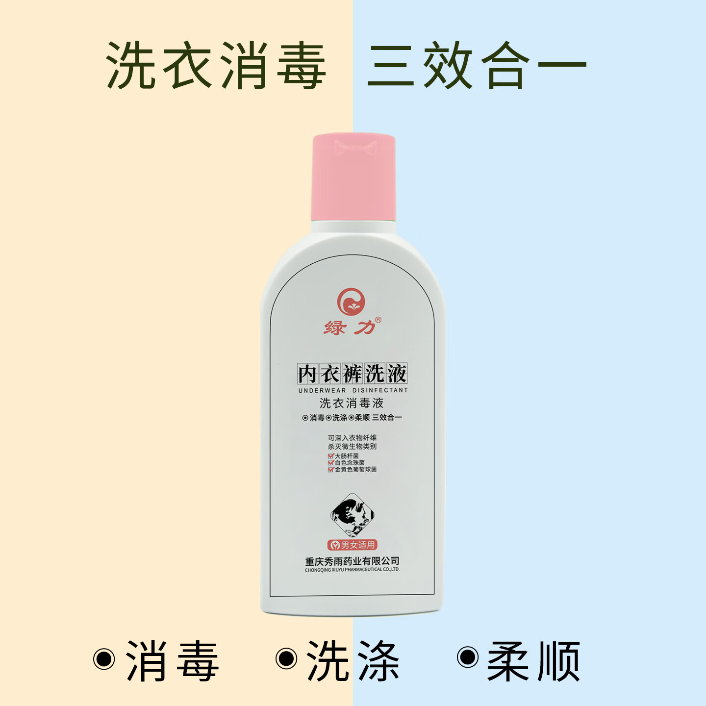 绿力内衣裤洗液抑菌洗涤柔顺男女可用洗衣消毒液【买三送一】 160ml*1瓶