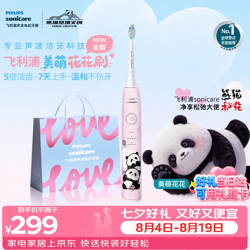飞利浦（PHILIPS）【价低头部达播9折】【七夕礼物】电动牙刷熊猫和花联名款 美萌钻石花花刷   粉色HX5073/06