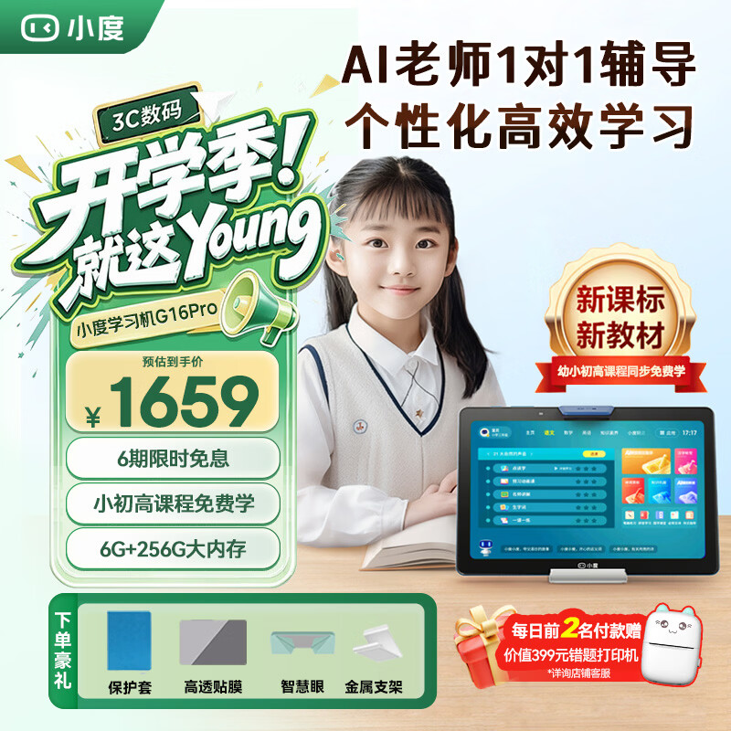 小度学习机G16Pro(6+256GB)小学到高中学生平板电脑 AI家教机 文心大模型 护眼 郎文家 家长管控 小度学习机G16 Pro