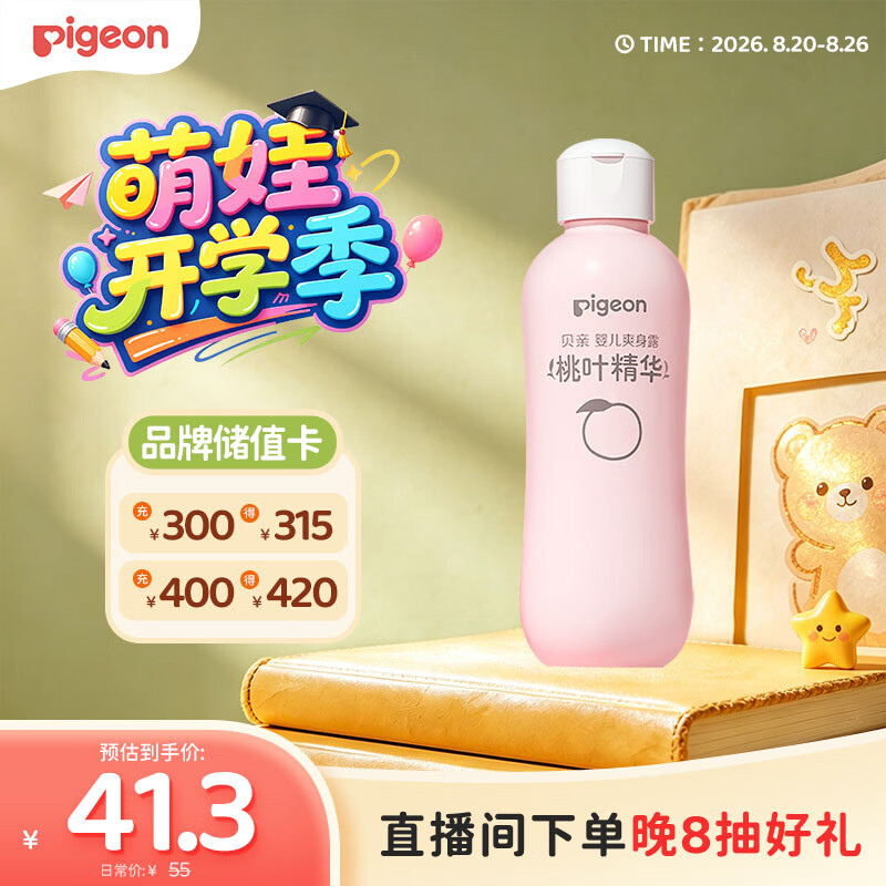 贝亲桃子水 8元 - 86线报