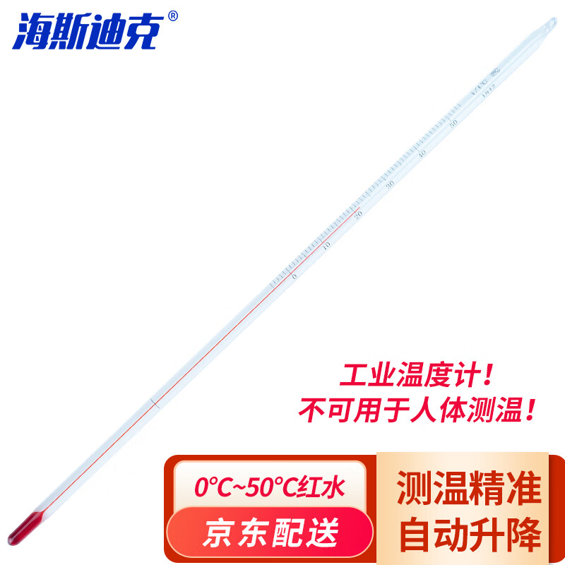 海斯迪克 hkqs-126 玻璃温度计工业高精密棒式液体测温化学实验温度计