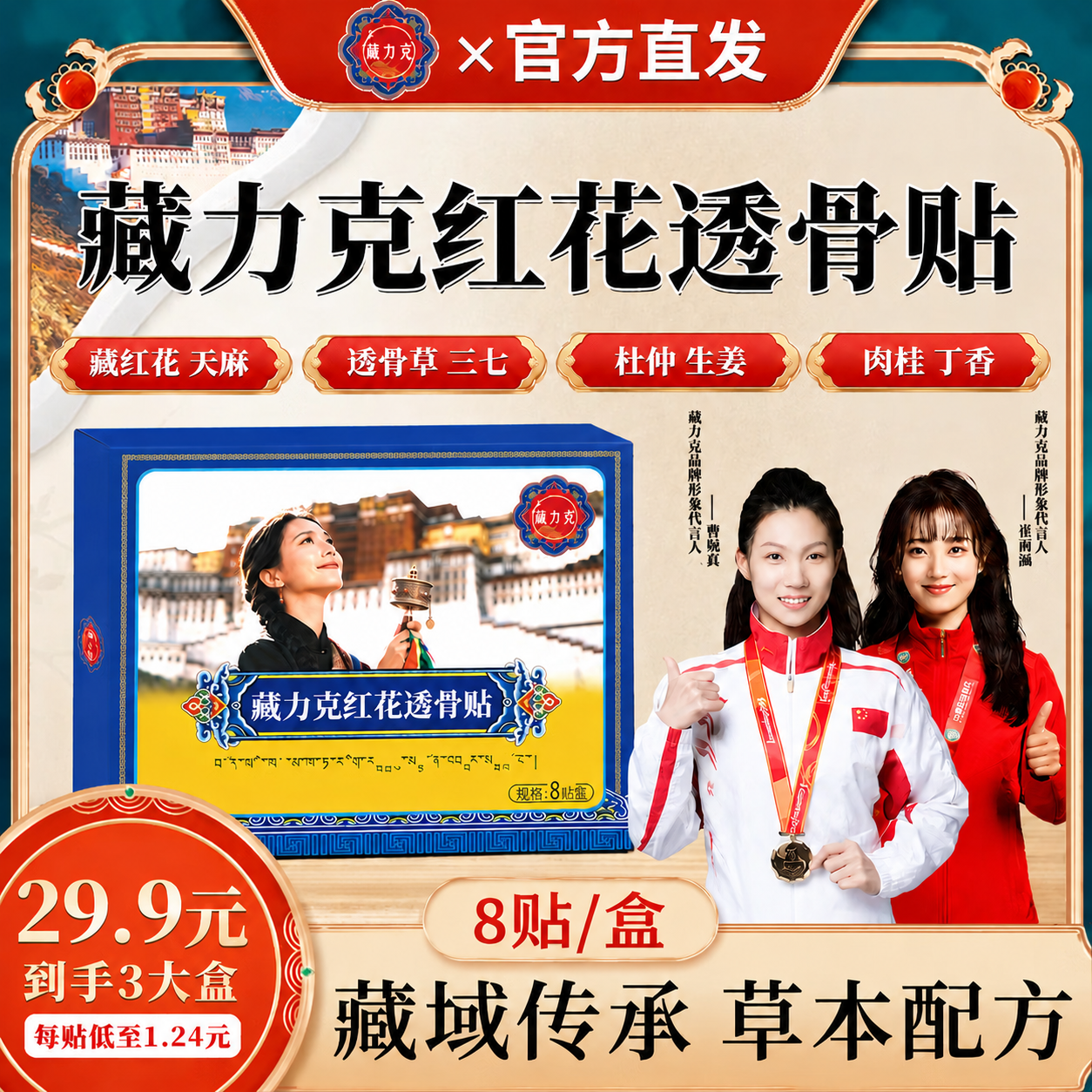 藏力克藏秘红花透骨贴官方正品颈椎腰椎膝盖肩周全身通用贴A6 【快手同款正品】 8贴*3盒 三盒基础装