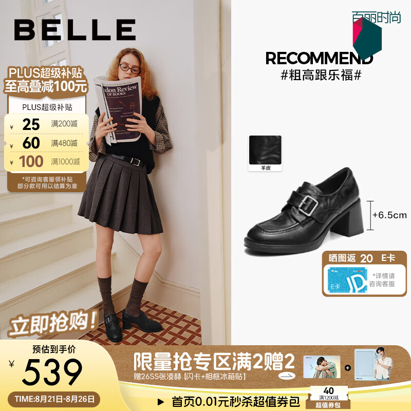 百丽皮带扣乐福鞋女2026秋新商场同款细腻真皮高跟乐福鞋F8N1DCA6预售 黑色【+6.5CM】 37 (235mm)
