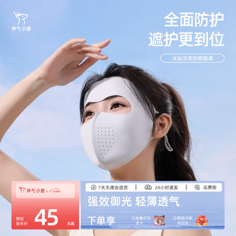 神气小鹿冰丝凉感防晒面罩防紫外线全脸口罩夏季骑行防晒脸基尼 M0601 云雾灰