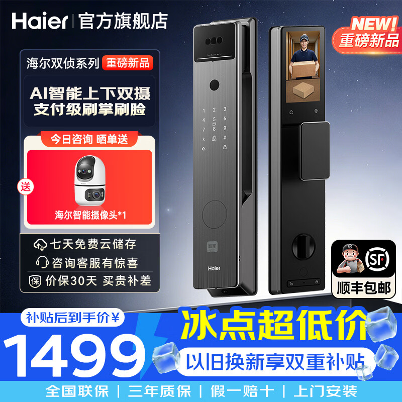 海尔（Haier）智能门锁AI双摄可视猫眼3D人脸识别掌静脉锁全自动大屏电子密码锁 顶配HFD600P【AI智能双摄/掌静脉/14种解锁/13重安防】