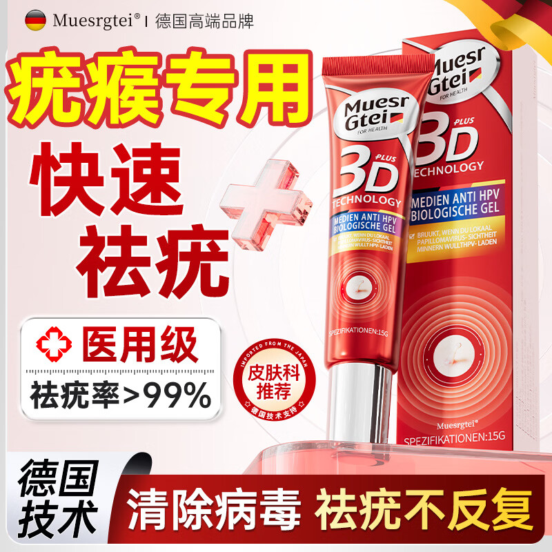 MUESRGTEI扁平疣专用克疣去疣药膏神器丝状疣脖子小肉粒疣体脱落祛疣膏