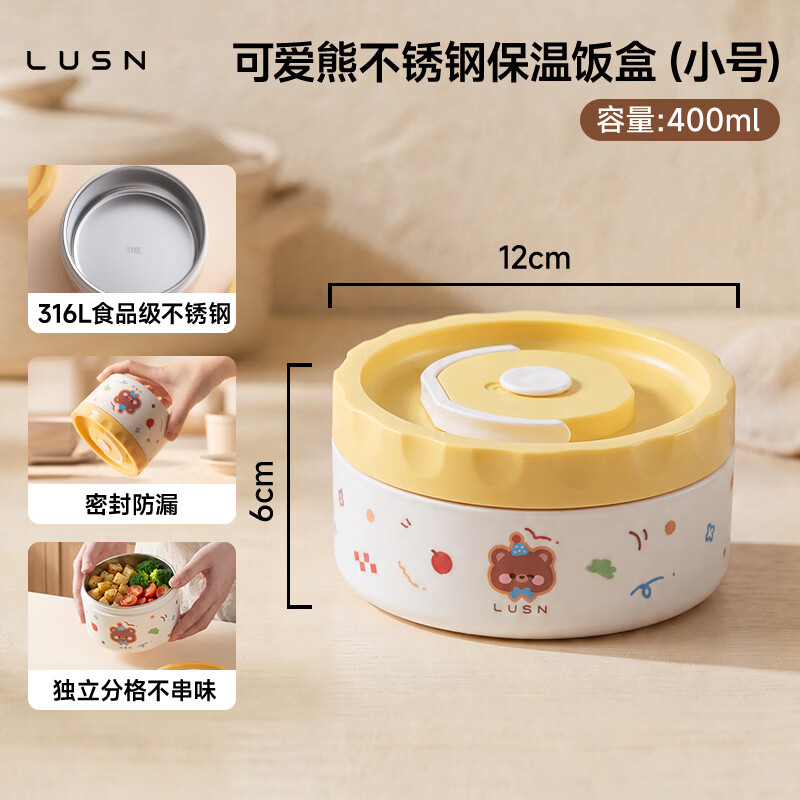 LUSN不锈钢保温碗316L带饭上班族独立密封儿童专用携带上学便当餐盒 【400ML】316L保温饭盒【儿童/学生/上班族 专用】