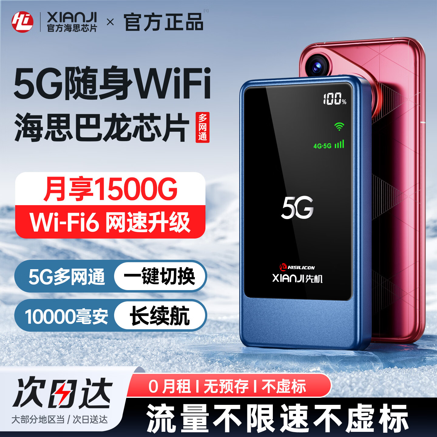 先机（XIANJI）【送1500G流量】随身wifi5g无线流量2026新款全国通用电信无月租wi-fi6移动路由器流量卡 【智界版】5G海思芯片-多网通强信号全国畅游