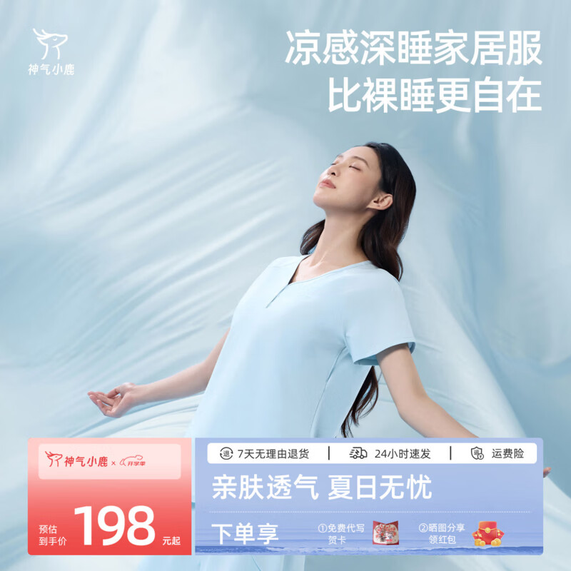 神气小鹿凉感家居服套装夏季莱赛尔睡衣女士带胸垫轻薄短袖冰丝 【短袖短裤】烟空蓝 M