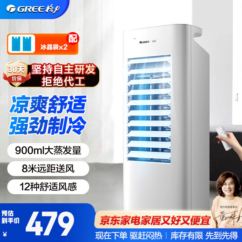 格力（GREE）冷静宝空调扇冷风扇冷风机家用移动轻音节能宿舍加湿降温单冷冰晶空调扇制冷遥控KS-06T60D