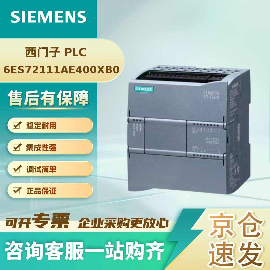 西门子 6ES72111AE400XB0 SIMATIC S7-1200,CPU 1211C, 紧凑型 CPU,DC/DC/DC 6 个 24V DC 数字输入