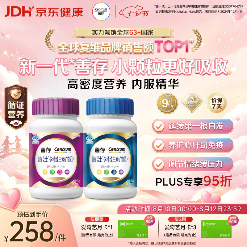 善存男女复合维生素 B族烟酰胺叶酸VK2D钙铁锌硒多维元素片 组合240粒