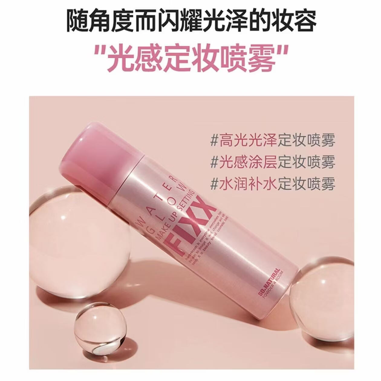 FIXX韩国sonatural fixx定妆喷雾持久控油防水防汗控油水光保湿不脱妆 冰感款75ml【全肤质适应】