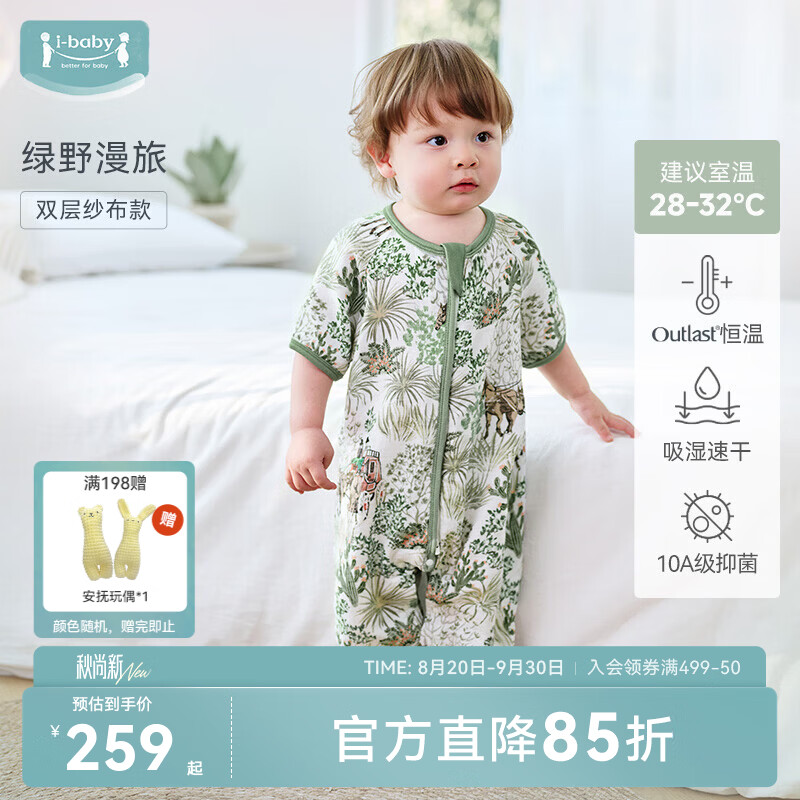ibaby×outlast恒温纱布婴儿睡袋夏季薄款宝宝防踢被儿童睡衣四季通用 【28-32℃】双层纱布款-绿野漫旅 90码【身高80-90cm 1-2岁】