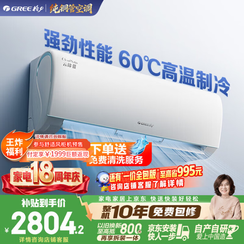 格力空调 云锦Ⅲ 1.5匹新一级能效变频 外机1.6排铜管省电舒适风挂机国家补贴 KFR-35GW/NhAe1BAj