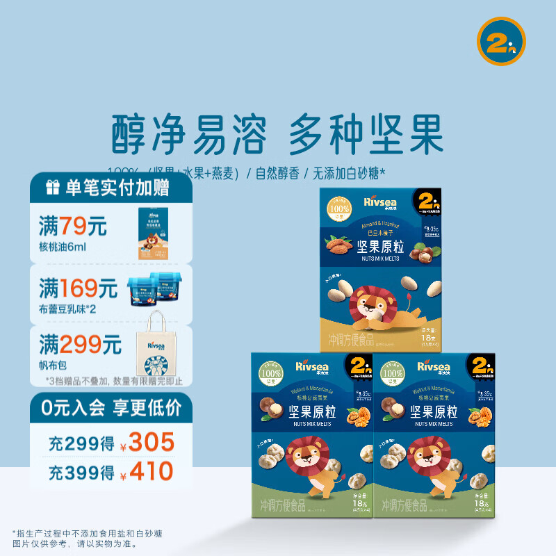 禾泱泱坚果原粒宝宝零食 无添加白砂糖 儿童坚果营养坚果溶溶豆 核桃夏威夷果*2+巴旦木榛子*1
