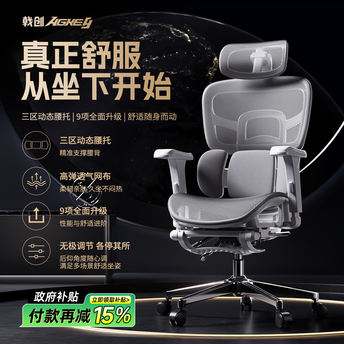 戟创【新品】AGKey-Y1青春版人体工学椅电竞椅电脑椅家用办公椅子 【黑色-无脚踏】动态腰托 | 135°无级调节 | 四级气杆