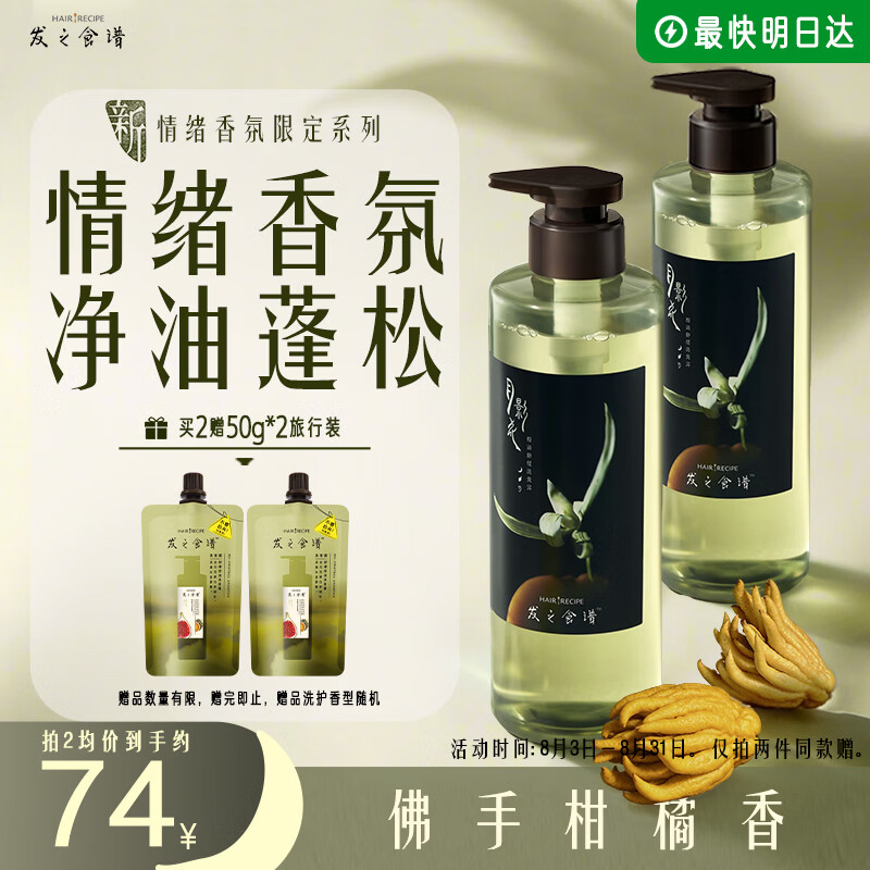髮の食谱发之食谱月影花佛手柑香氛洗发水530g洗发露头水控油蓬松京东自营