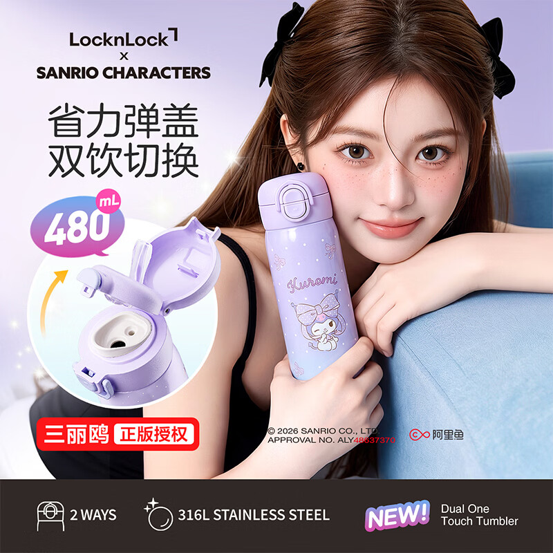 乐扣乐扣（LOCK&LOCK）三丽鸥合作款儿童保温杯便携双饮弹盖吸管杯学生上学开学季喝水杯 美乐蒂-粉色渐变 480ml