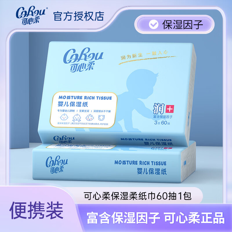 可心柔 0.9元 - 线报酷