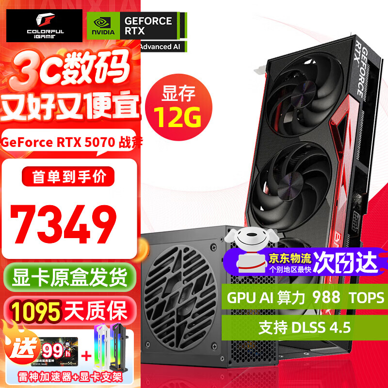 七彩虹 iGame RTX 5070 显卡 白色 火神 游戏 电脑台式机主机 显卡 套包】战斧 5070 豪华版+A750W电源 【5070 单卡丨原装发出】支持4K