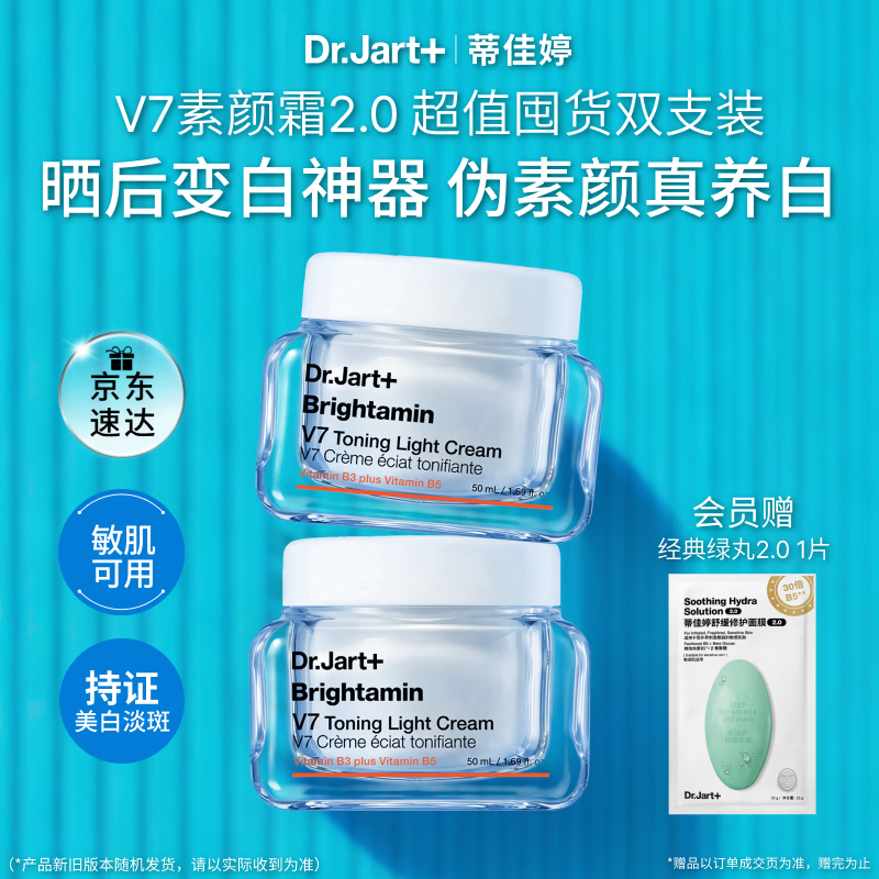 蒂佳婷（Dr.Jart）小橘灯素颜霜2.0 50ml*2持证美白懒人遮瑕提亮三合一 生日礼物