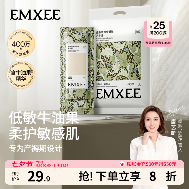 嫚熙（EMXEE）月子纸产妇用卫生纸孕妇产房用纸巾产褥期用刀纸加长 800g 4包 【/提】