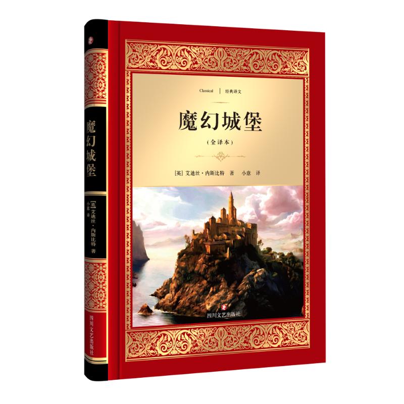 魔幻城堡(全译本)