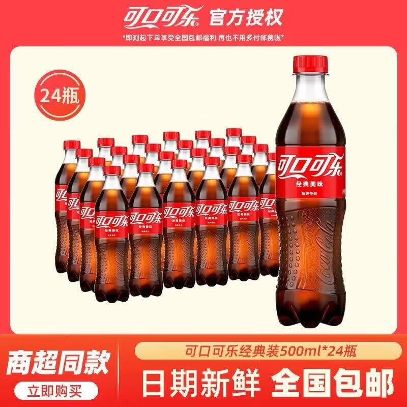 可口可乐碳酸汽水500ml*24瓶 44元 - 线报酷 可口可乐碳酸汽水500ml*24瓶 44元 - 线报酷
