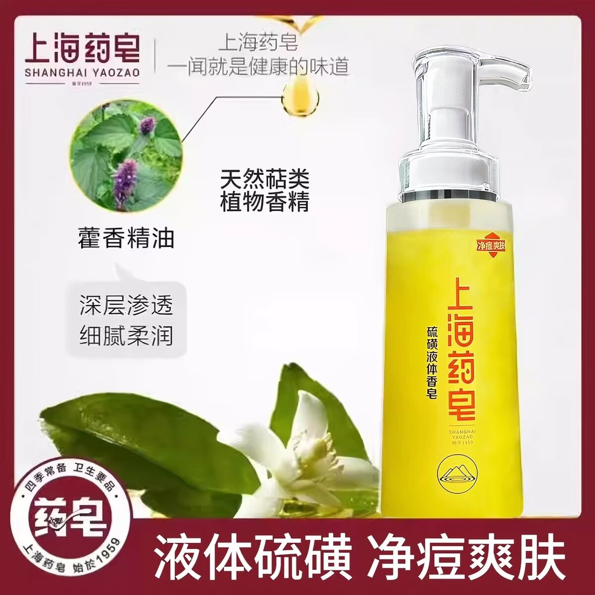 上海药皂硫磺沐浴露 洁净清爽润肤沐浴液家用瓶装 一瓶500g